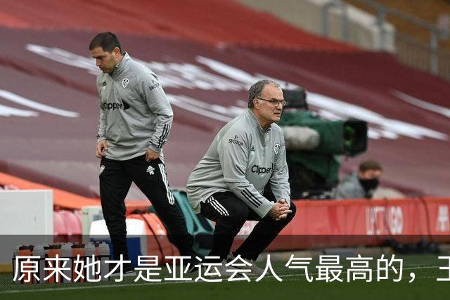 原来她才是亚运会人气最高的，王楚钦第2，没想到吴艳妮紧跟其后